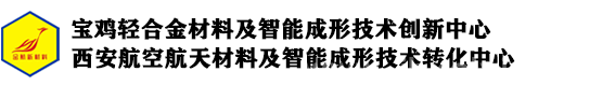 宝鸡金航华颢新材料技术研究院有限公司