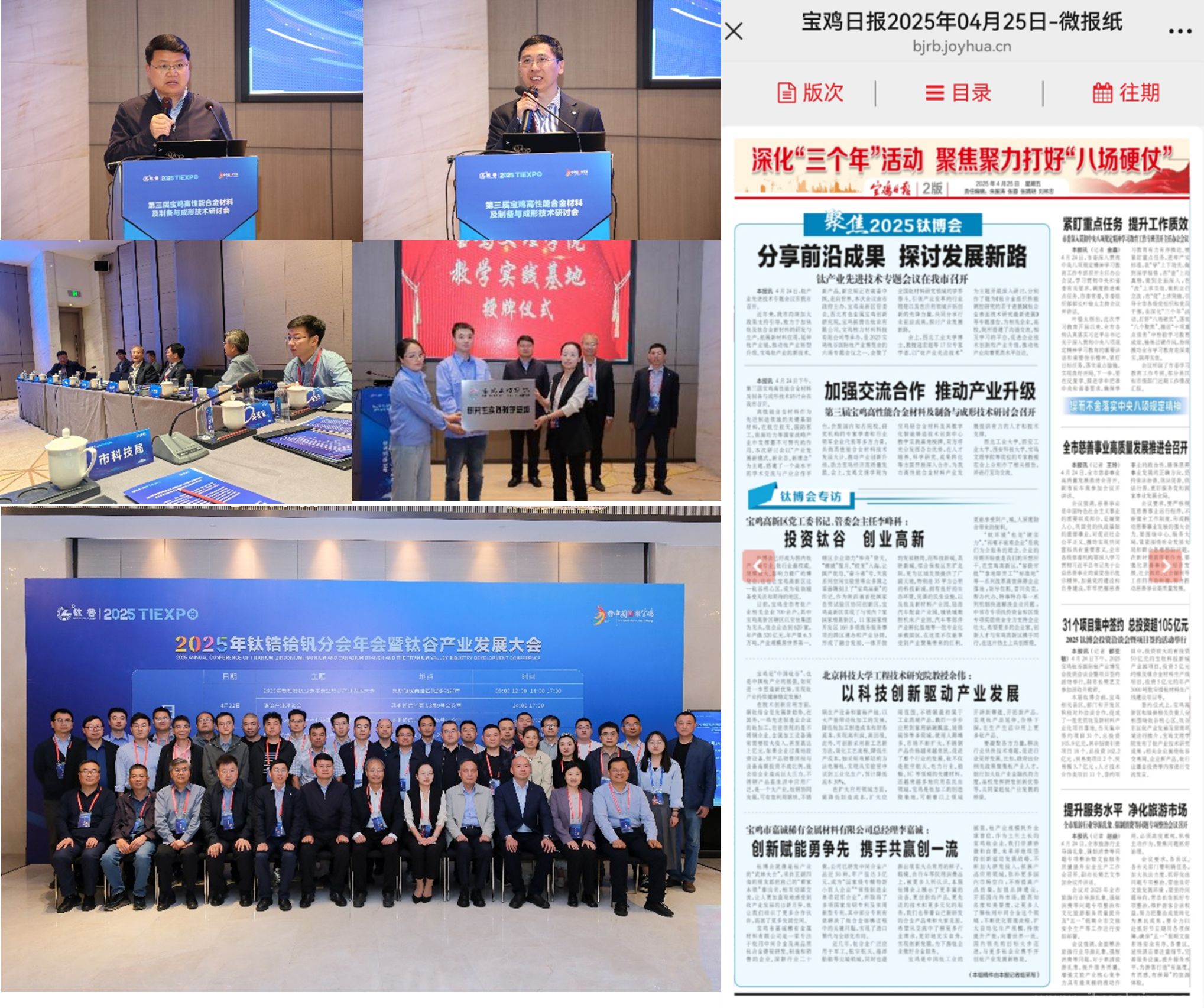 第三届宝鸡高性能合金材料及制备与成形技术研讨会召开
